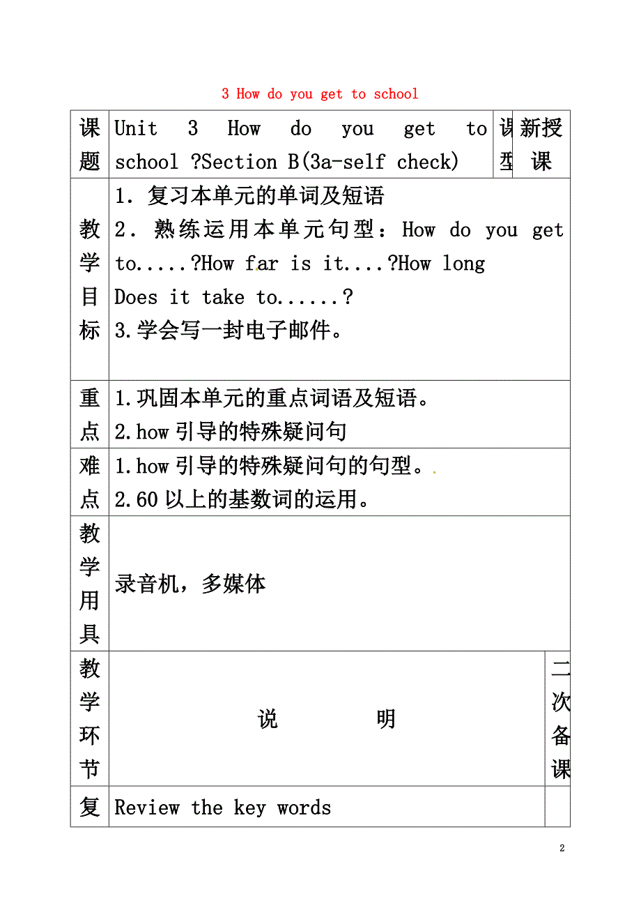 河北省邯郸市肥乡县七年级英语下册Unit3Howdoyougettoschool（第4课时）教案（新版）人教新目标版_第2页