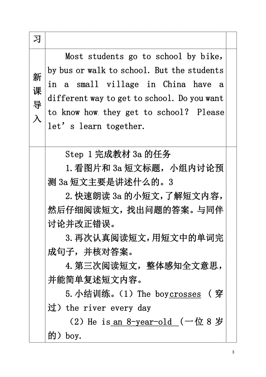 河北省邯郸市肥乡县七年级英语下册Unit3Howdoyougettoschool（第4课时）教案（新版）人教新目标版_第3页