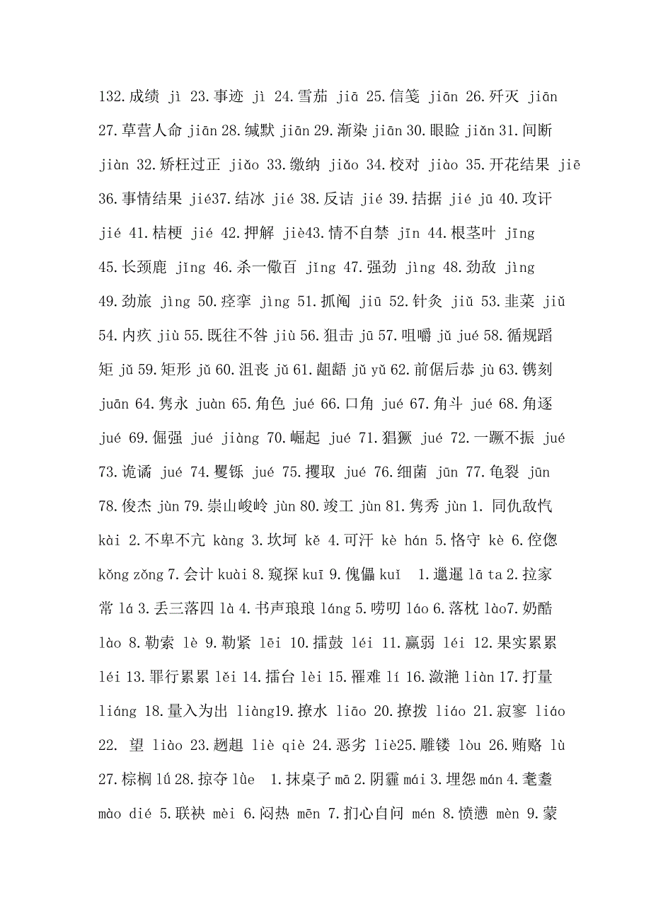 易读错的字_第3页