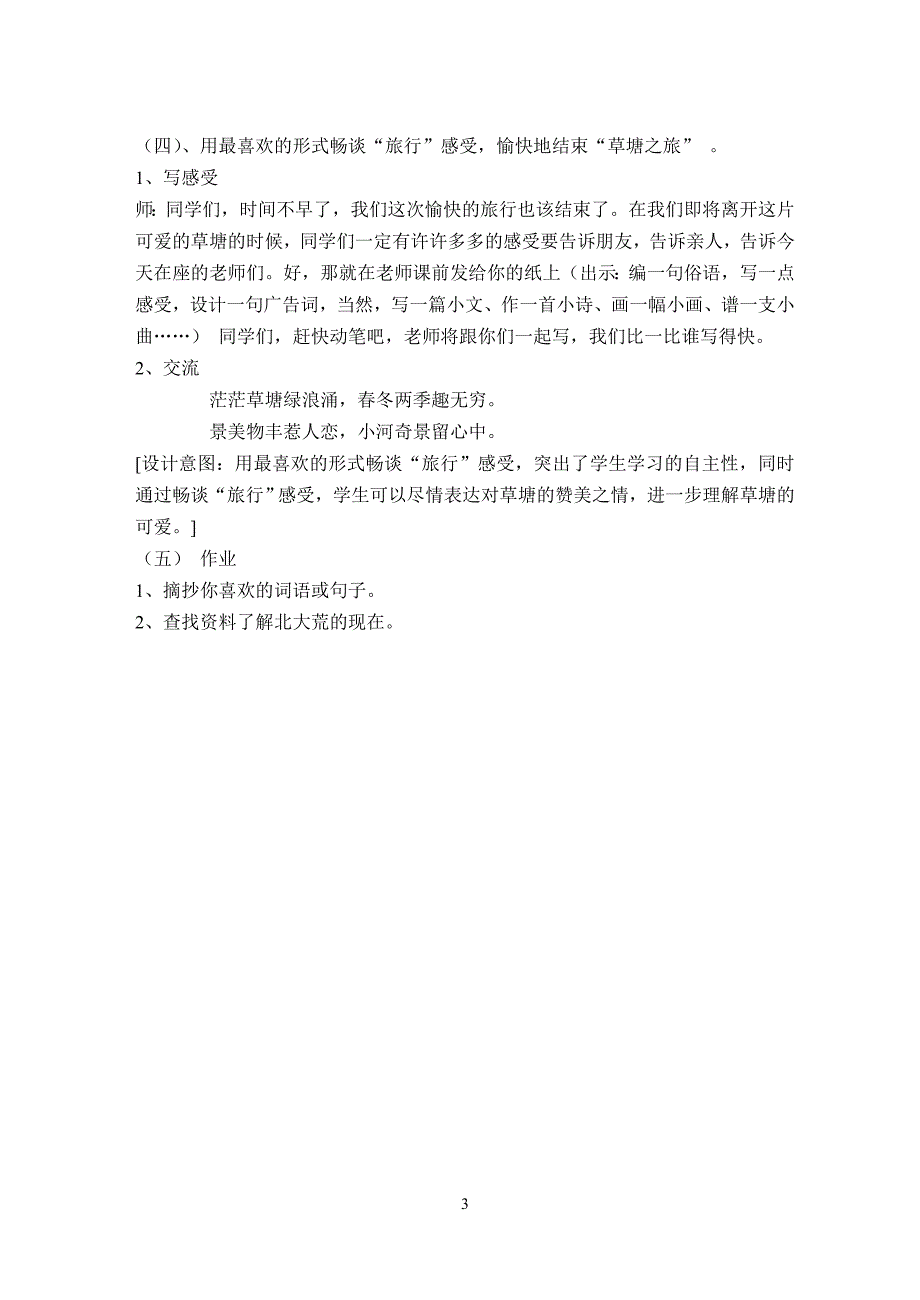 可爱的草塘教学设计_第3页