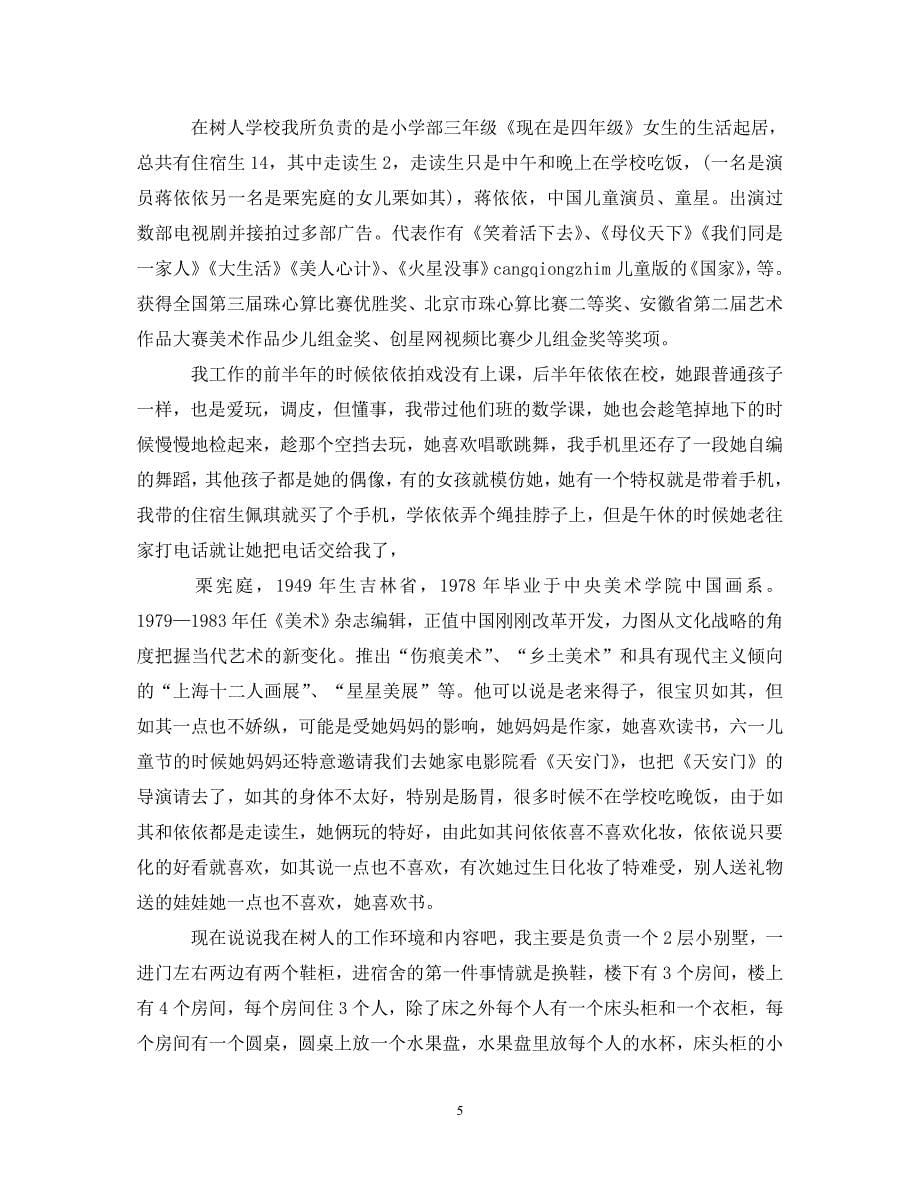 [精选]违规托管老师心得体会的总结 .doc_第5页