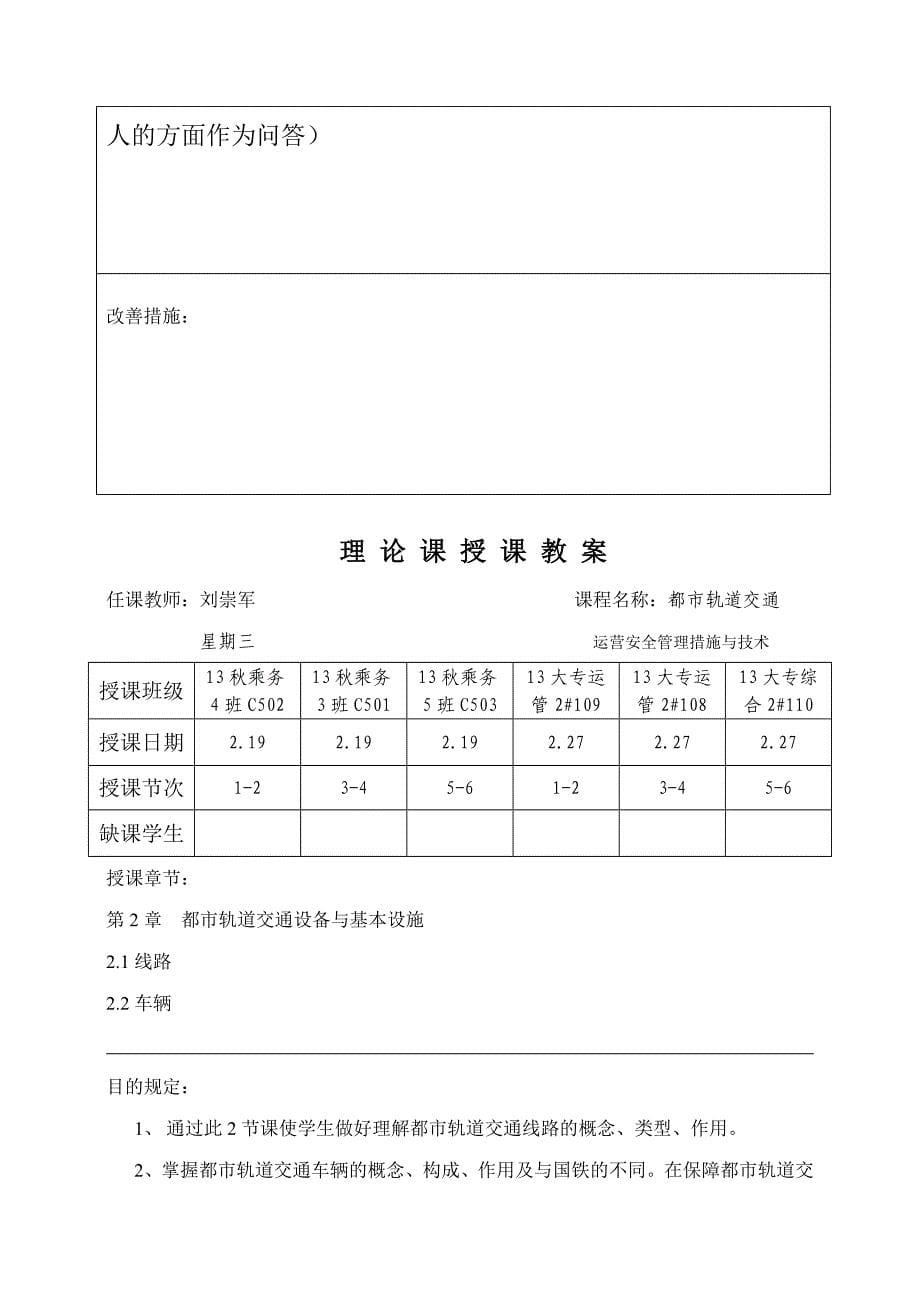 城轨安全管理教案1-2章_第5页