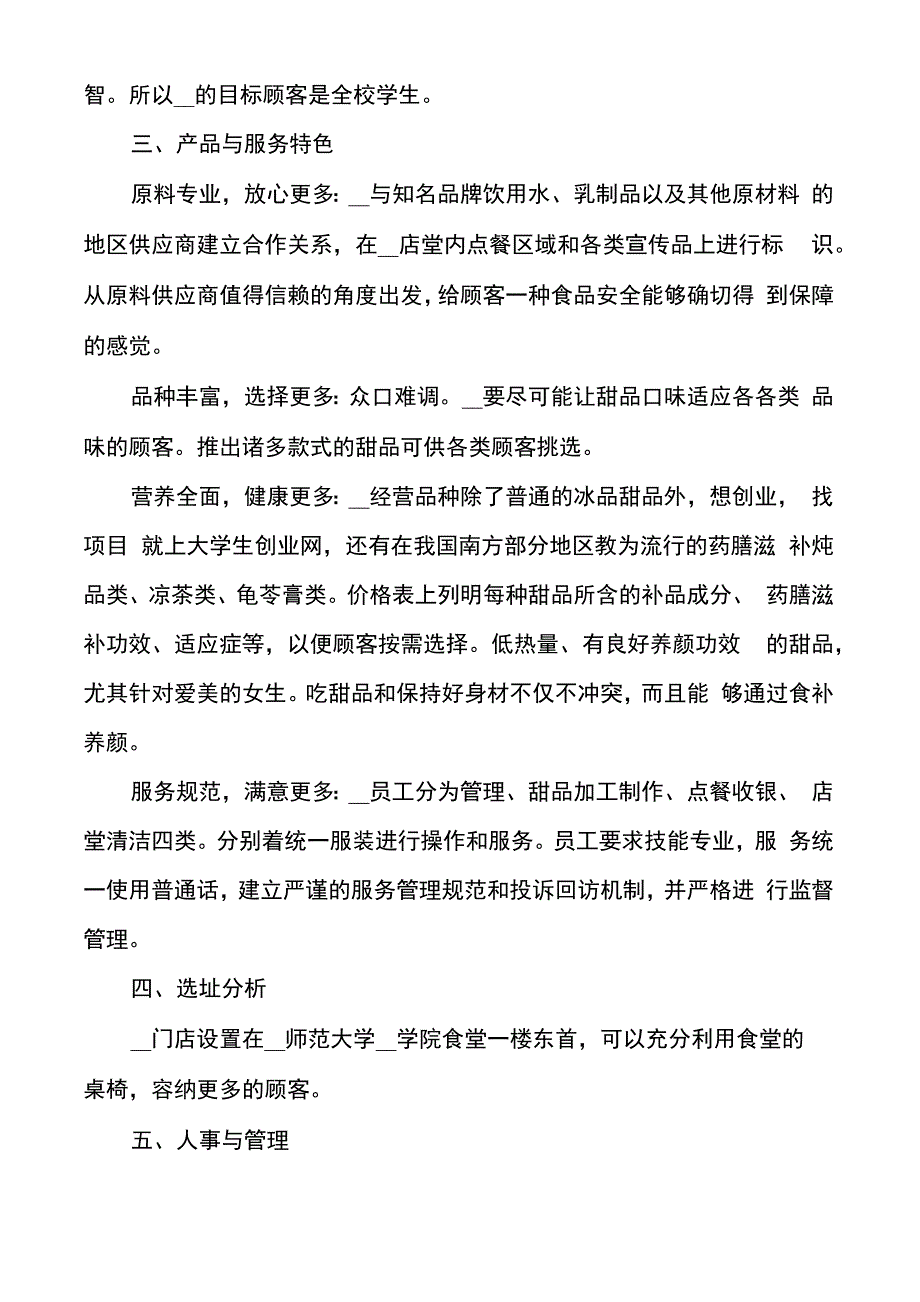 大学生甜品店创业计划书_第2页