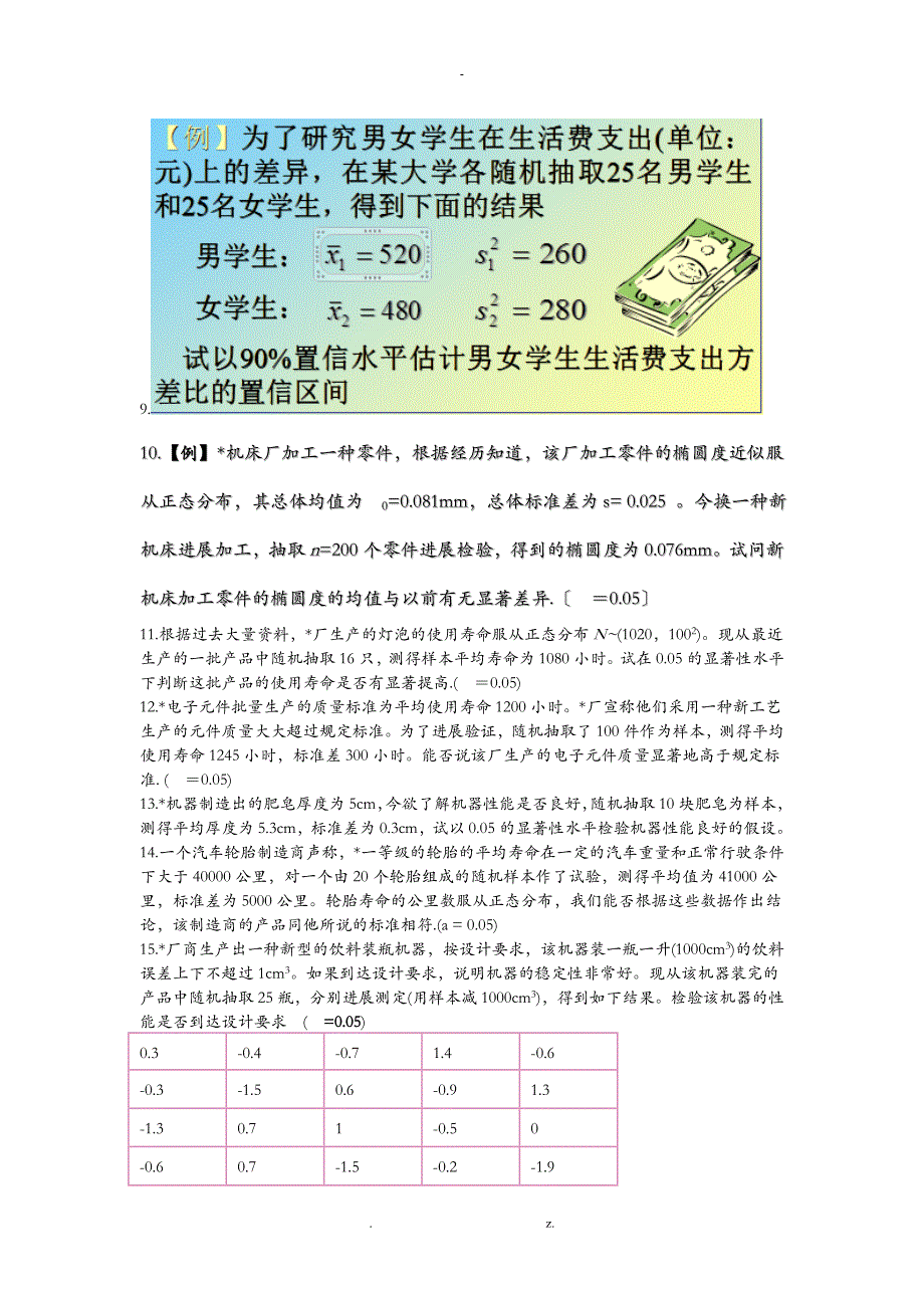 区间估计、假设检验练习题_第4页