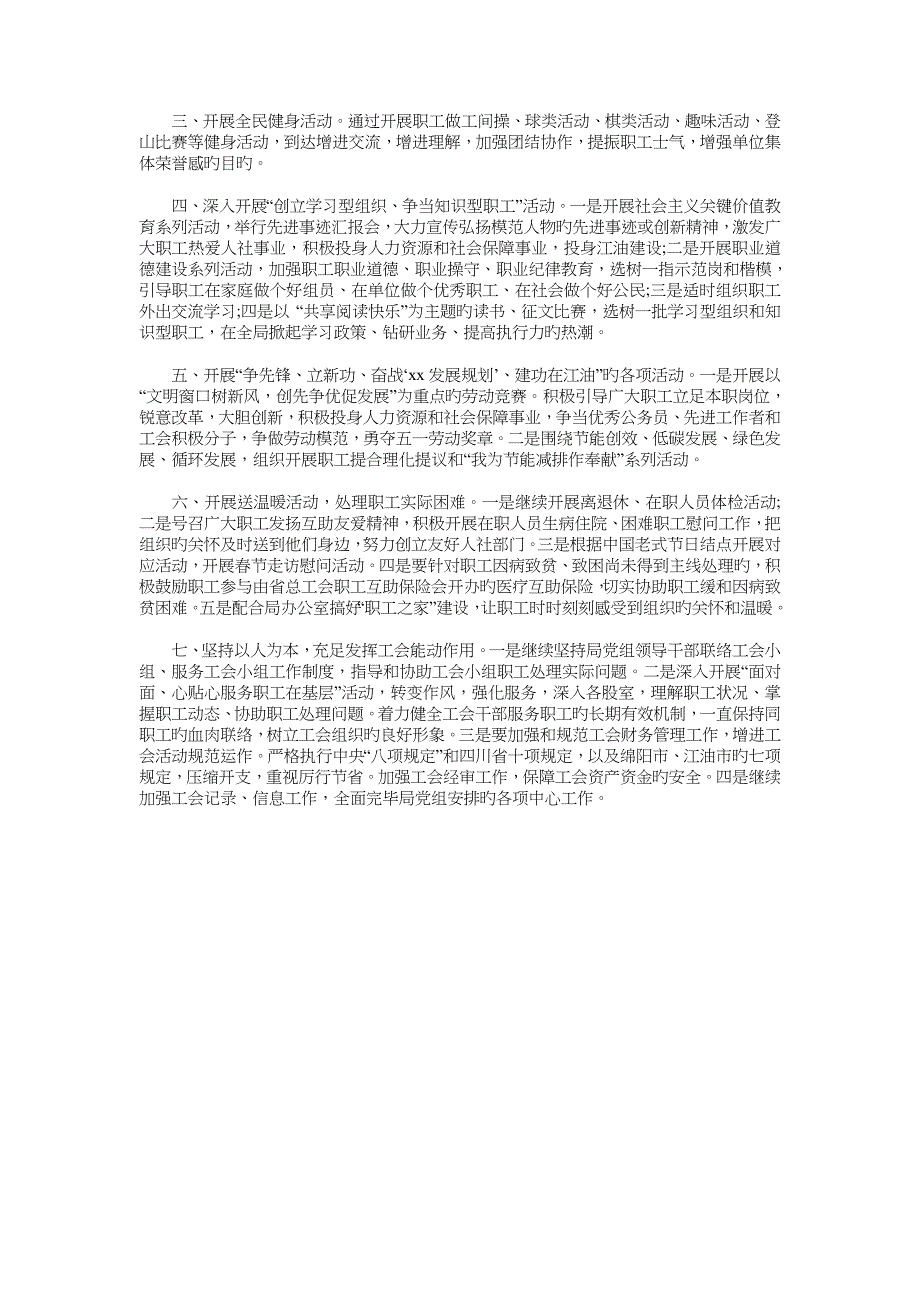 人社局工会工作计划与人资行政工作计划汇编_第2页