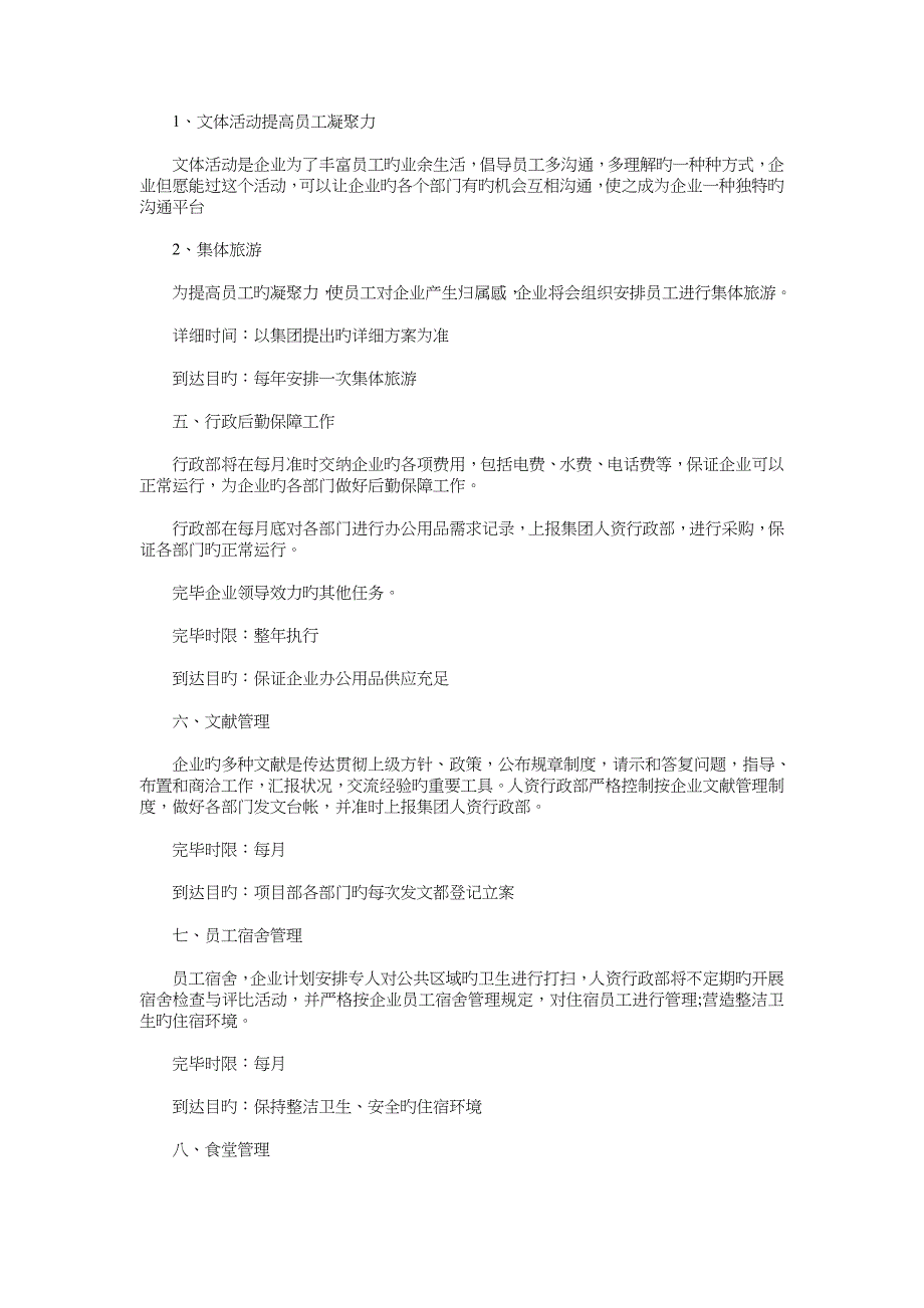 人社局工会工作计划与人资行政工作计划汇编_第4页