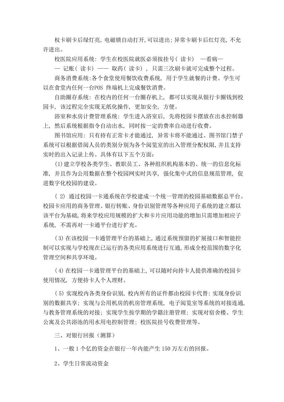 5224657632关于启动校园一卡通建设的申请报告_第5页