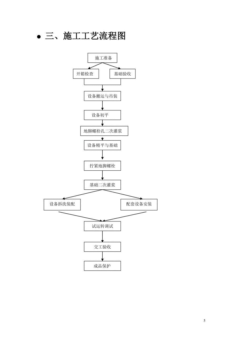 冷库制冷系统安装施工方案.doc_第5页