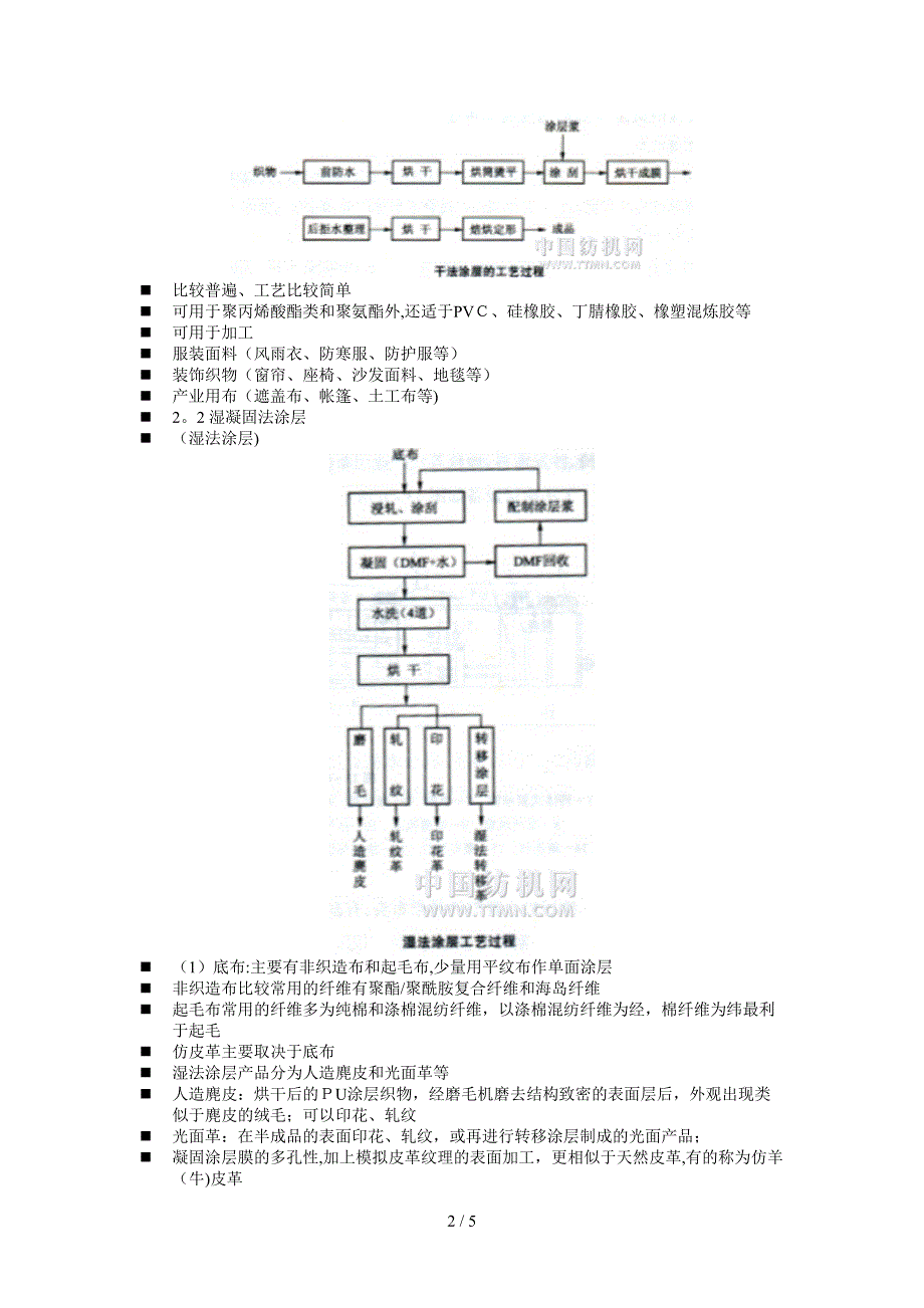 第二节涂层整理_第2页