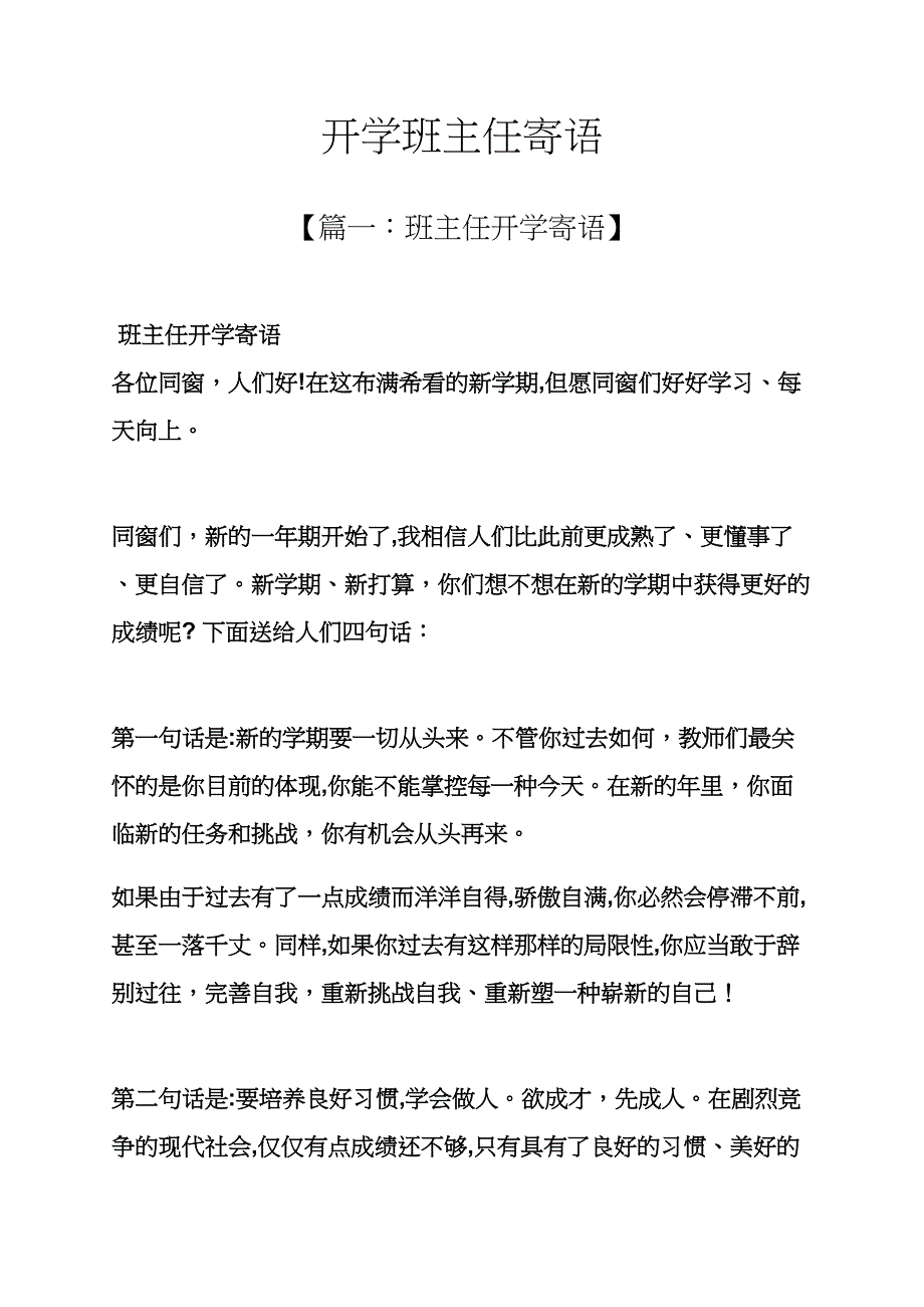 寄语大全之开学班主任寄语_第1页