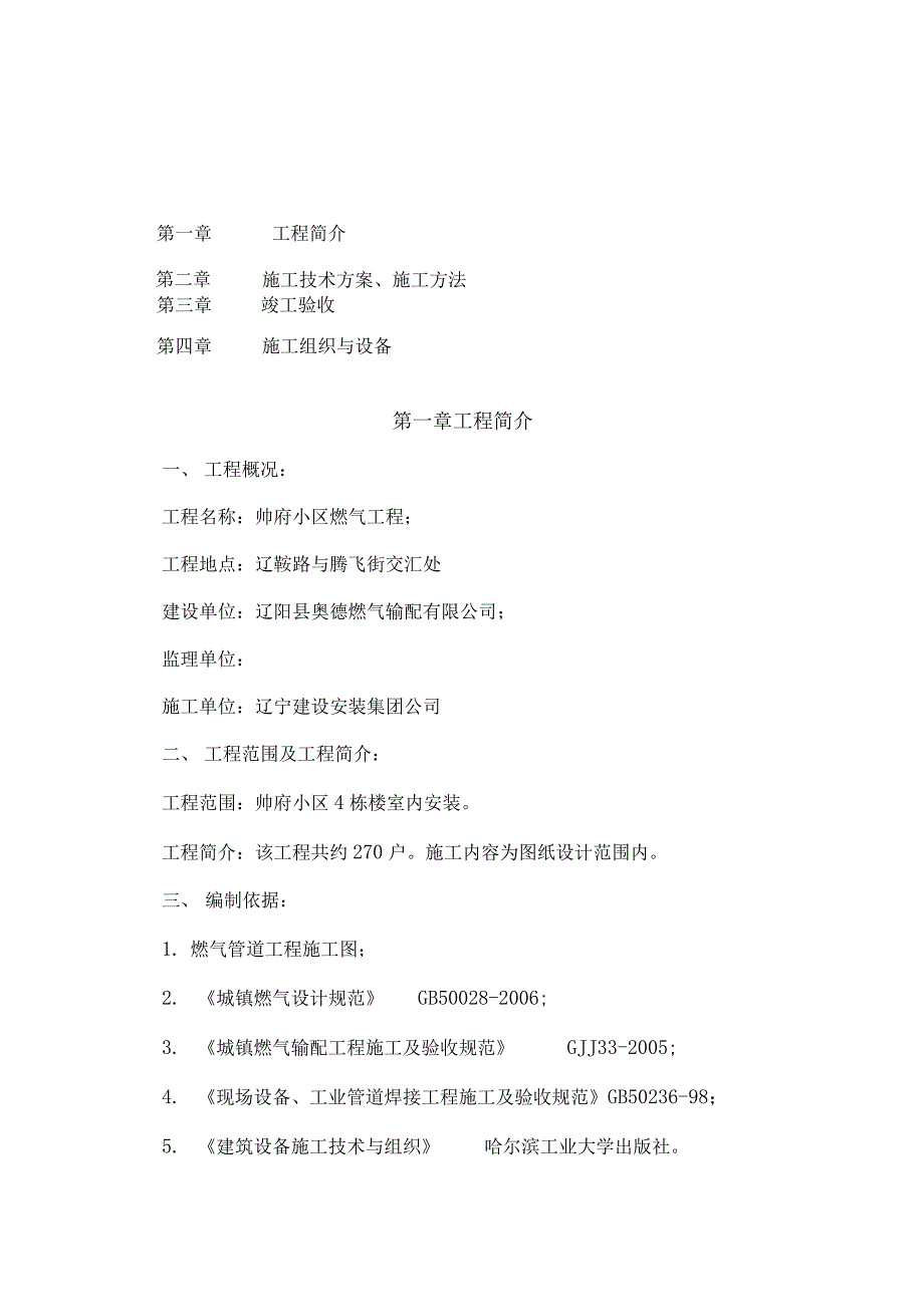 施工组织设计方案32_第2页