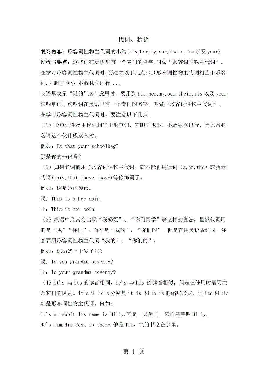 2023年六年级下英语期末复习教案及反思代词 状语人教PEP.doc_第1页