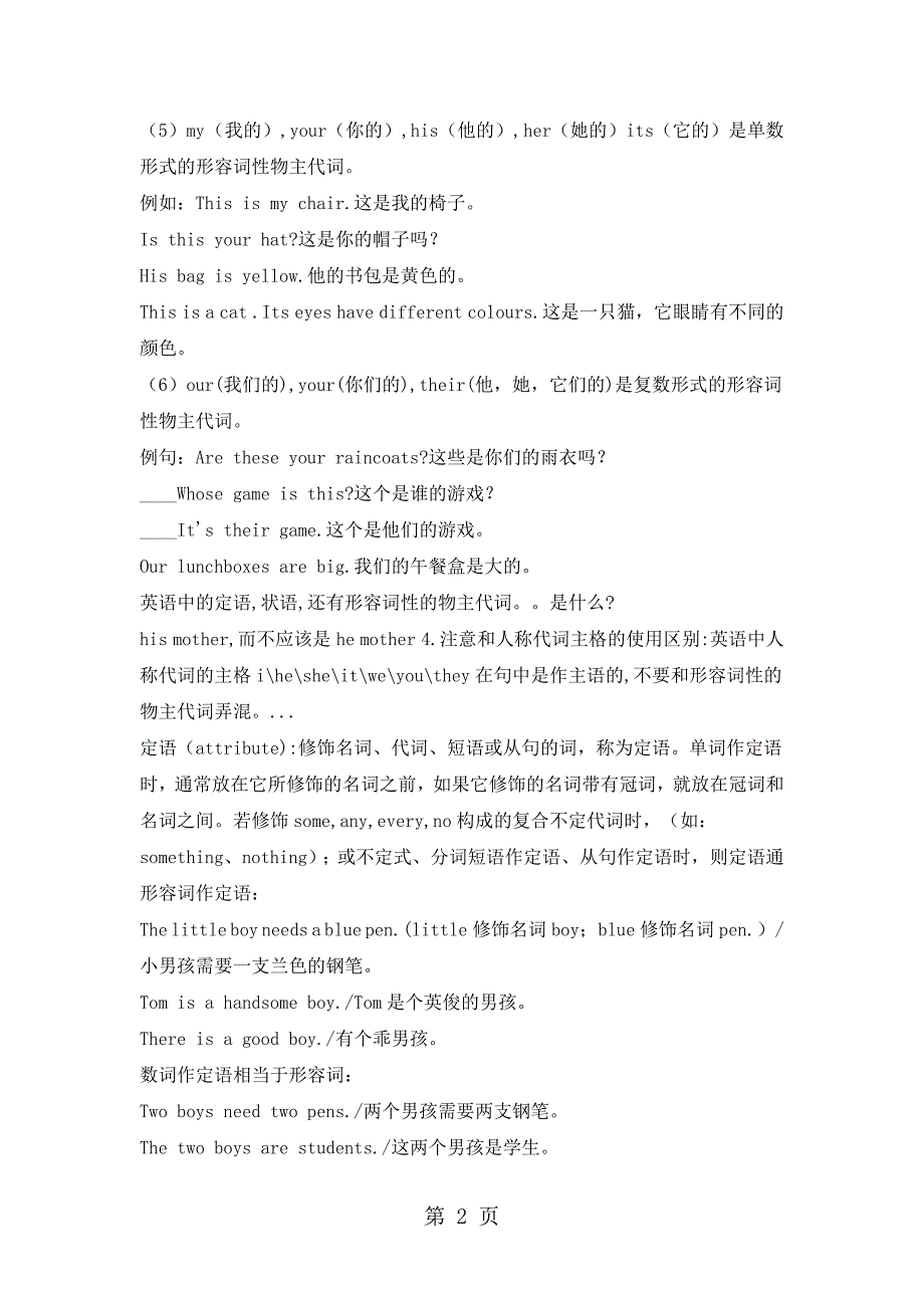 2023年六年级下英语期末复习教案及反思代词 状语人教PEP.doc_第2页