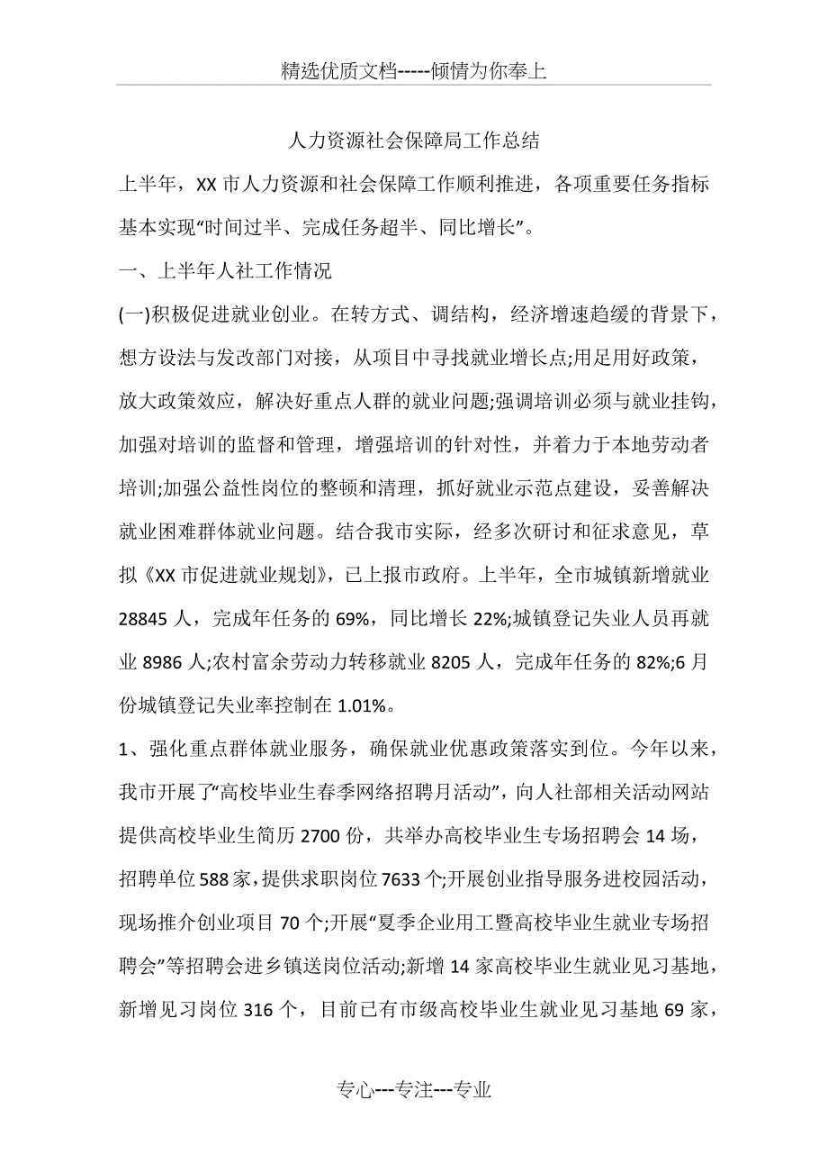 人力资源社会保障局工作总结_第1页