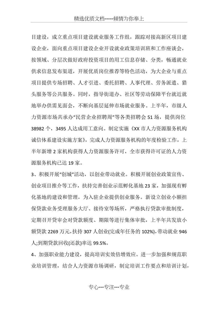 人力资源社会保障局工作总结_第3页