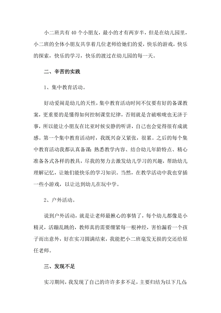 学前教育实习心得体会10篇_第2页