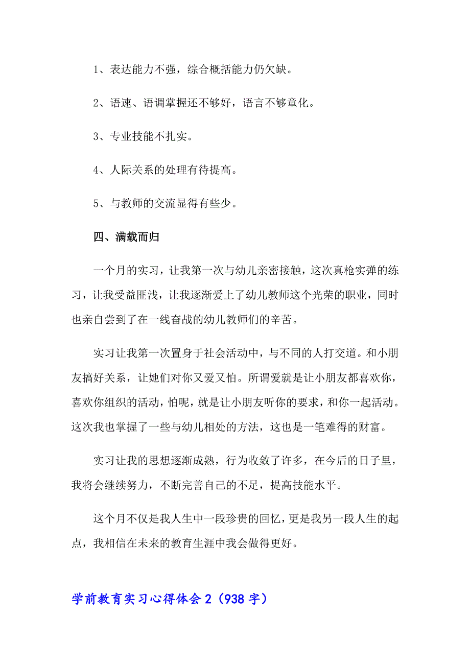 学前教育实习心得体会10篇_第3页