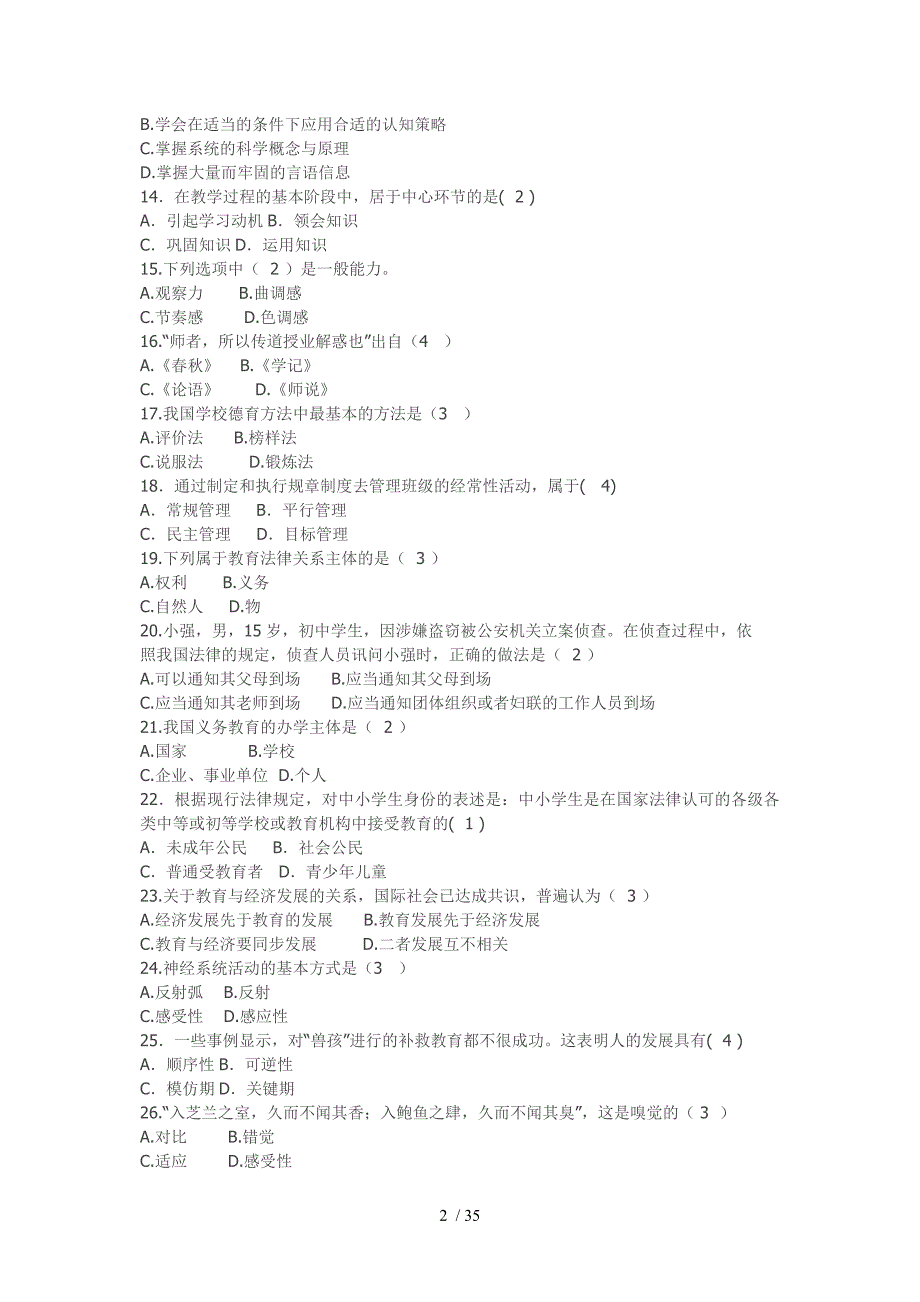 特岗考试选择题289道含答案_第2页