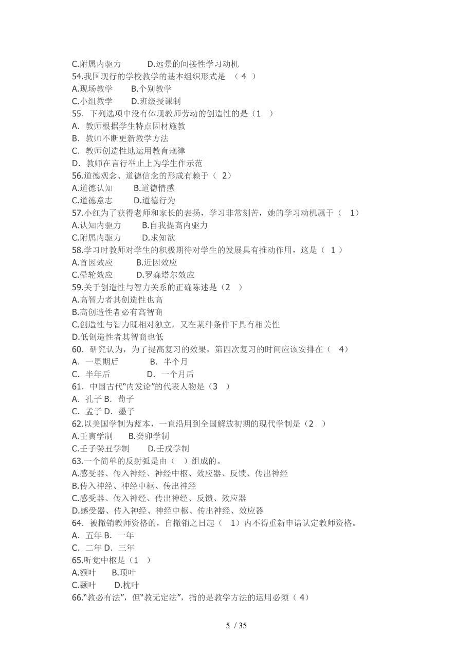 特岗考试选择题289道含答案_第5页