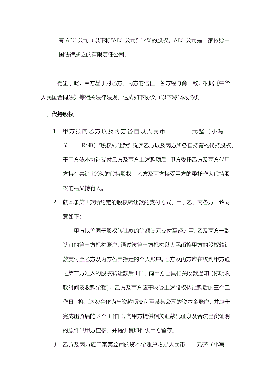 股权代持协议详尽版_第2页