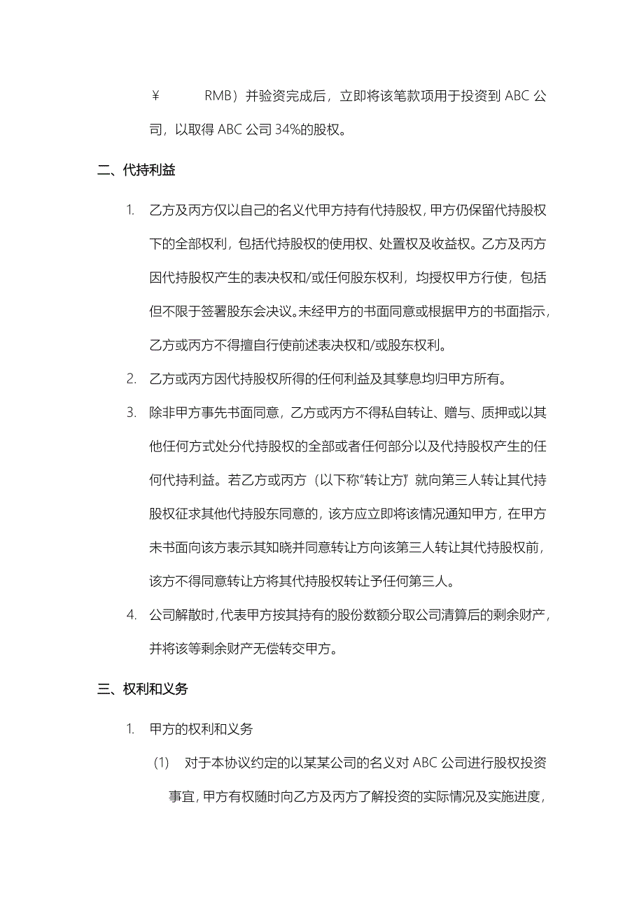 股权代持协议详尽版_第3页