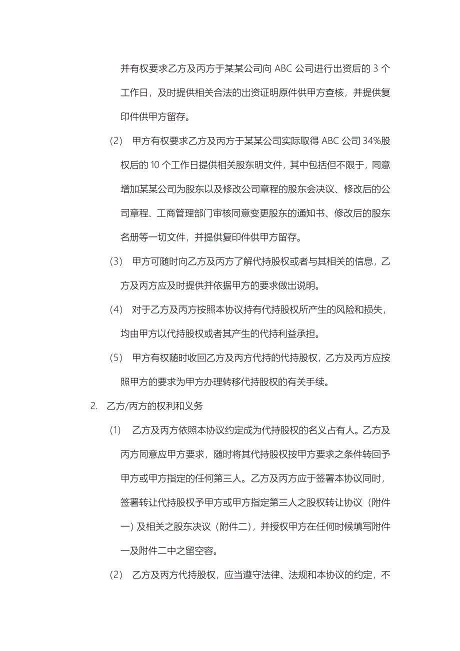 股权代持协议详尽版_第4页