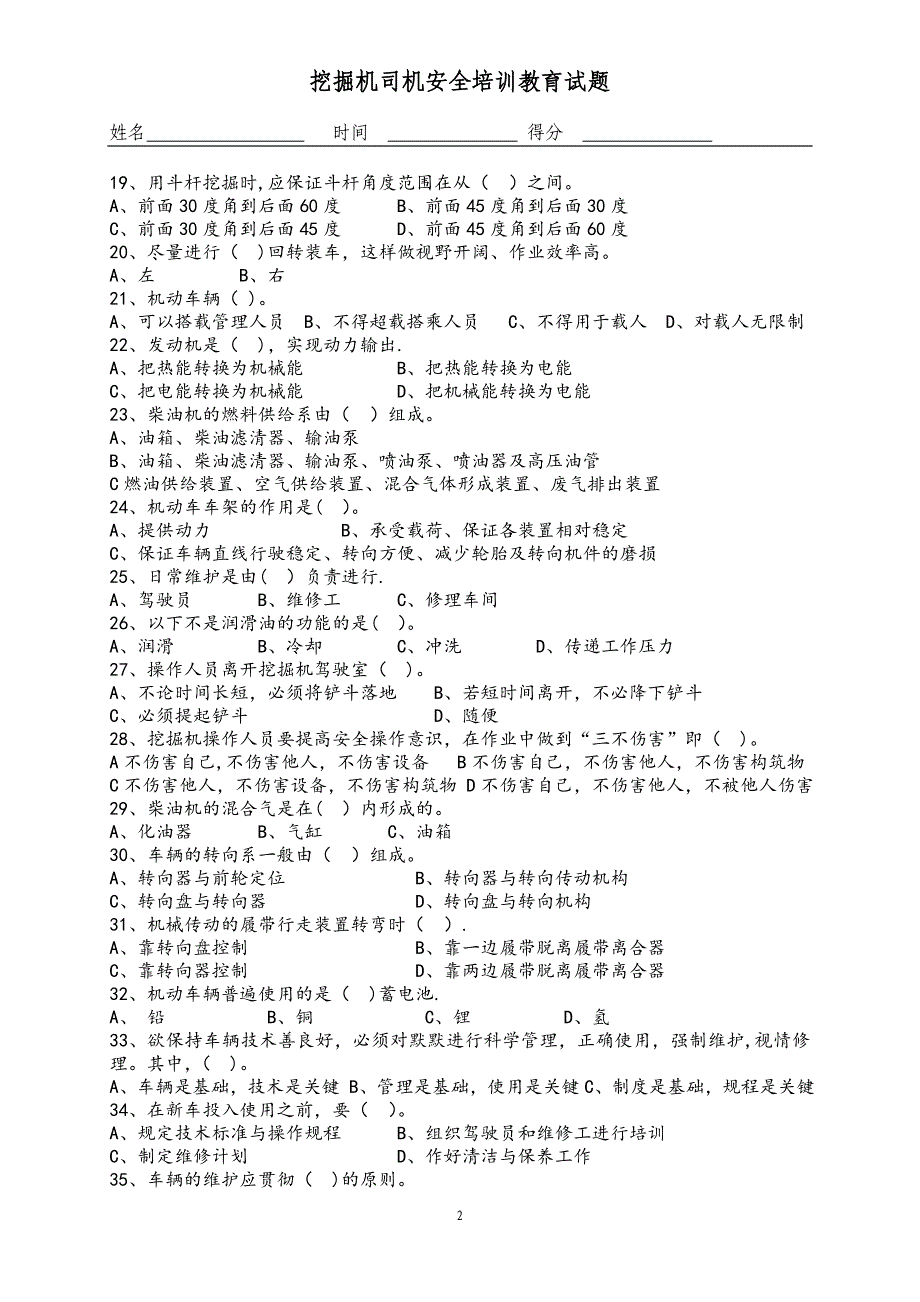 挖掘机培训考核试题及答案_第2页