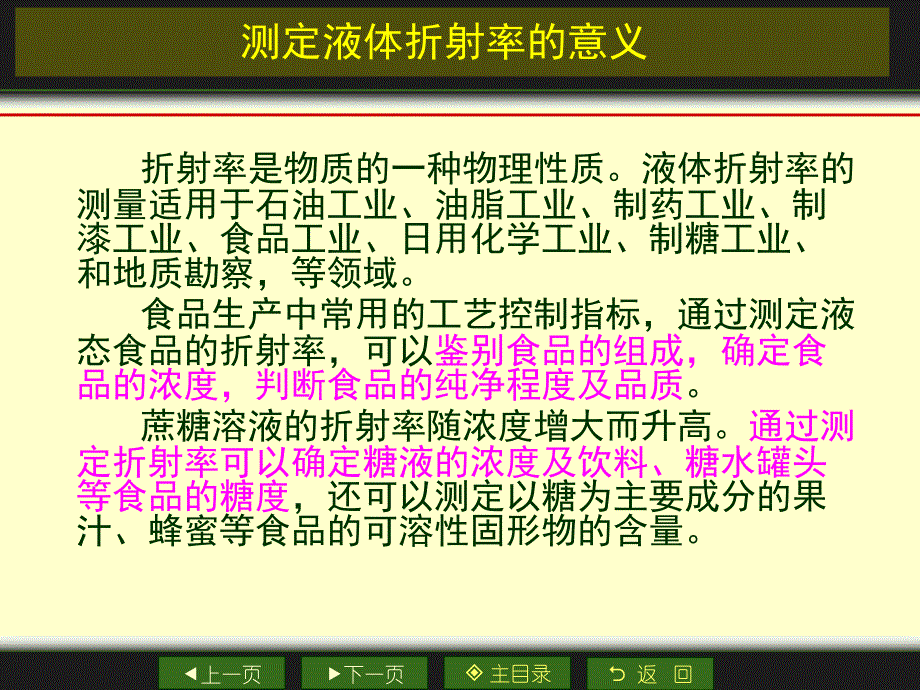 液体折射率的测量pptPPT课件_第2页