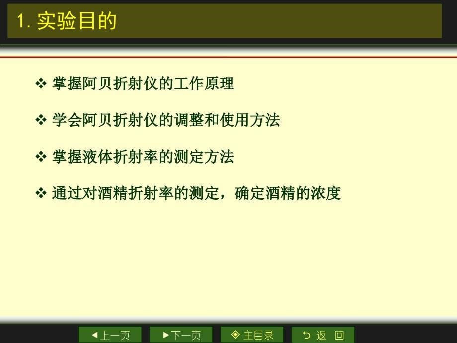 液体折射率的测量pptPPT课件_第5页