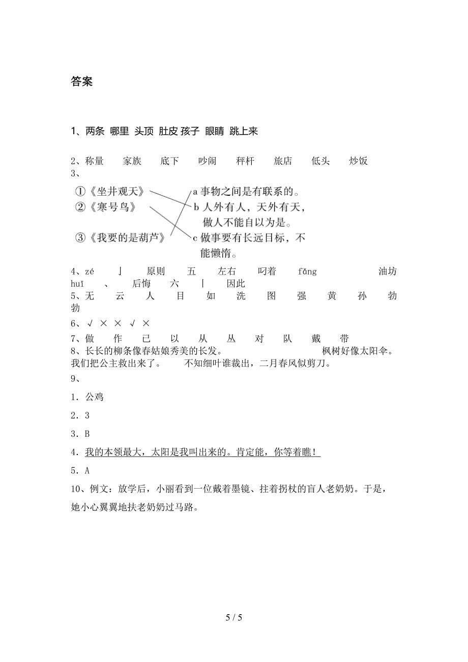 北师大版二年级语文上册期末考试_第5页