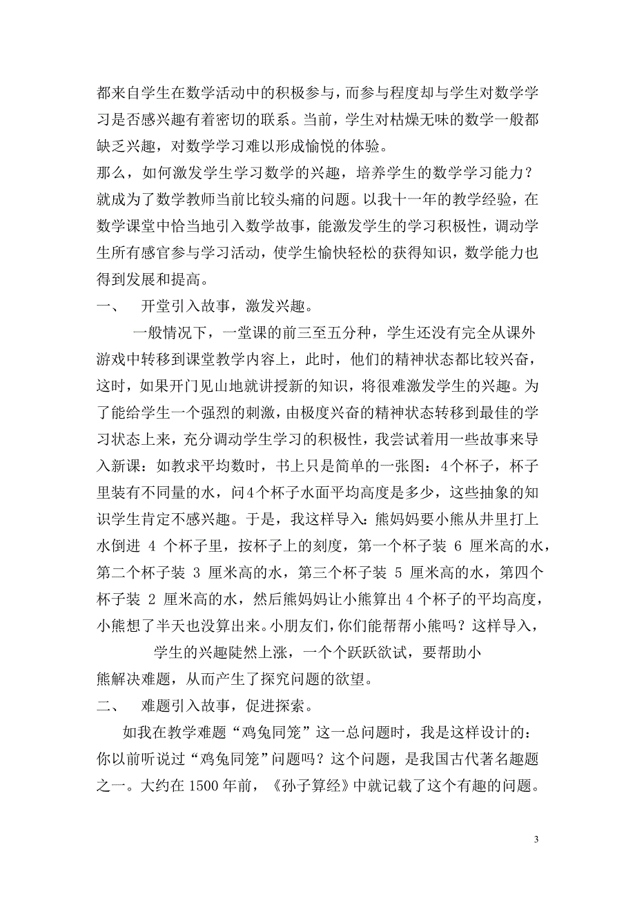 激活数学课堂生命活力处方(邱蓉蓉）.doc_第3页