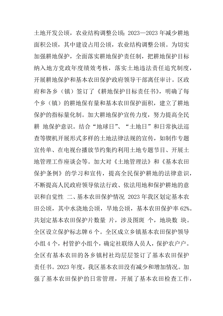 2023年耕地保护责任目标考核自查报告（精选4篇）_目标责任考核自查报告_第2页