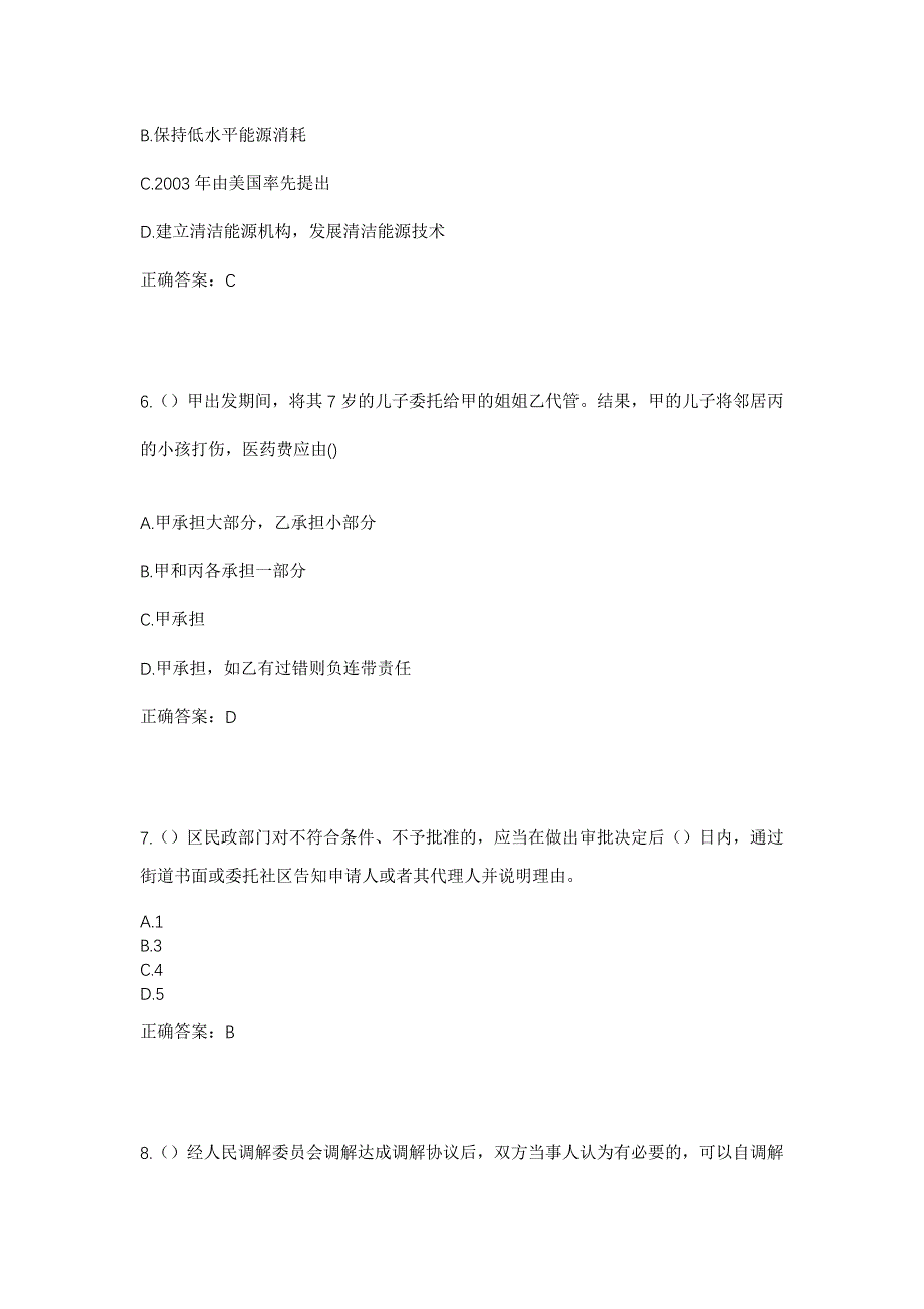 2023年河北省承德市宽城县汤道河镇大梨树村社区工作人员考试模拟题及答案_第3页