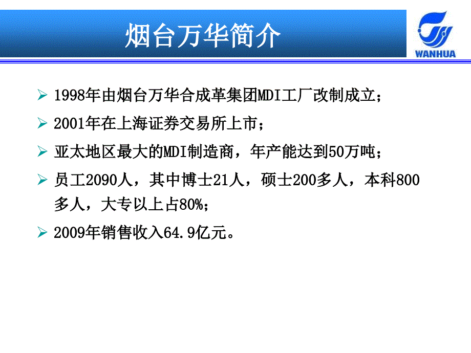 烟台万华HSE管理介绍.ppt_第3页