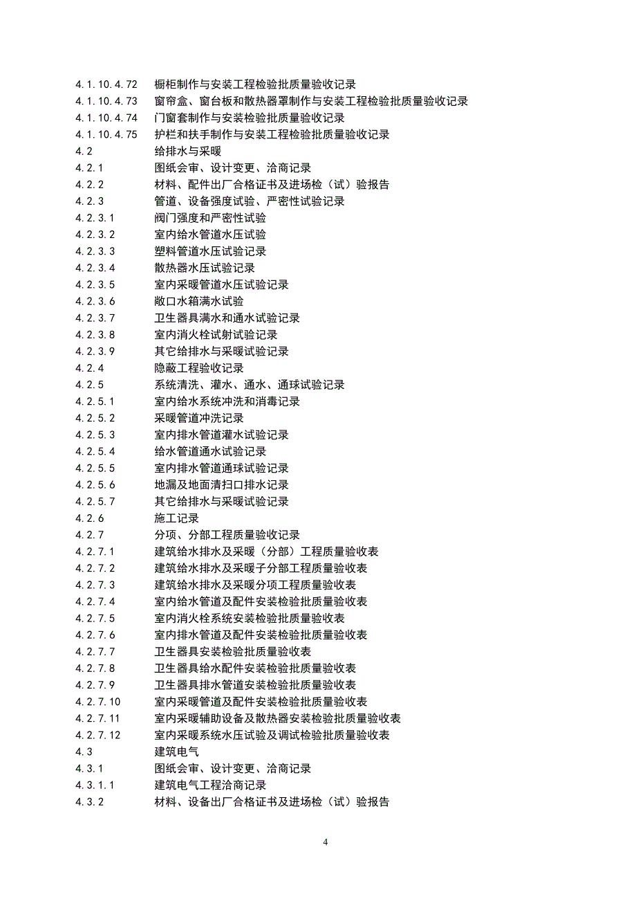 机电工程报验资料用表格目录_第4页