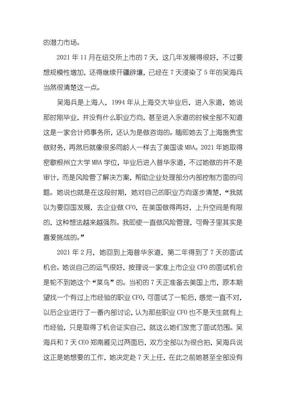 吴海兵：7天的简捷文化 吴海兵_第2页