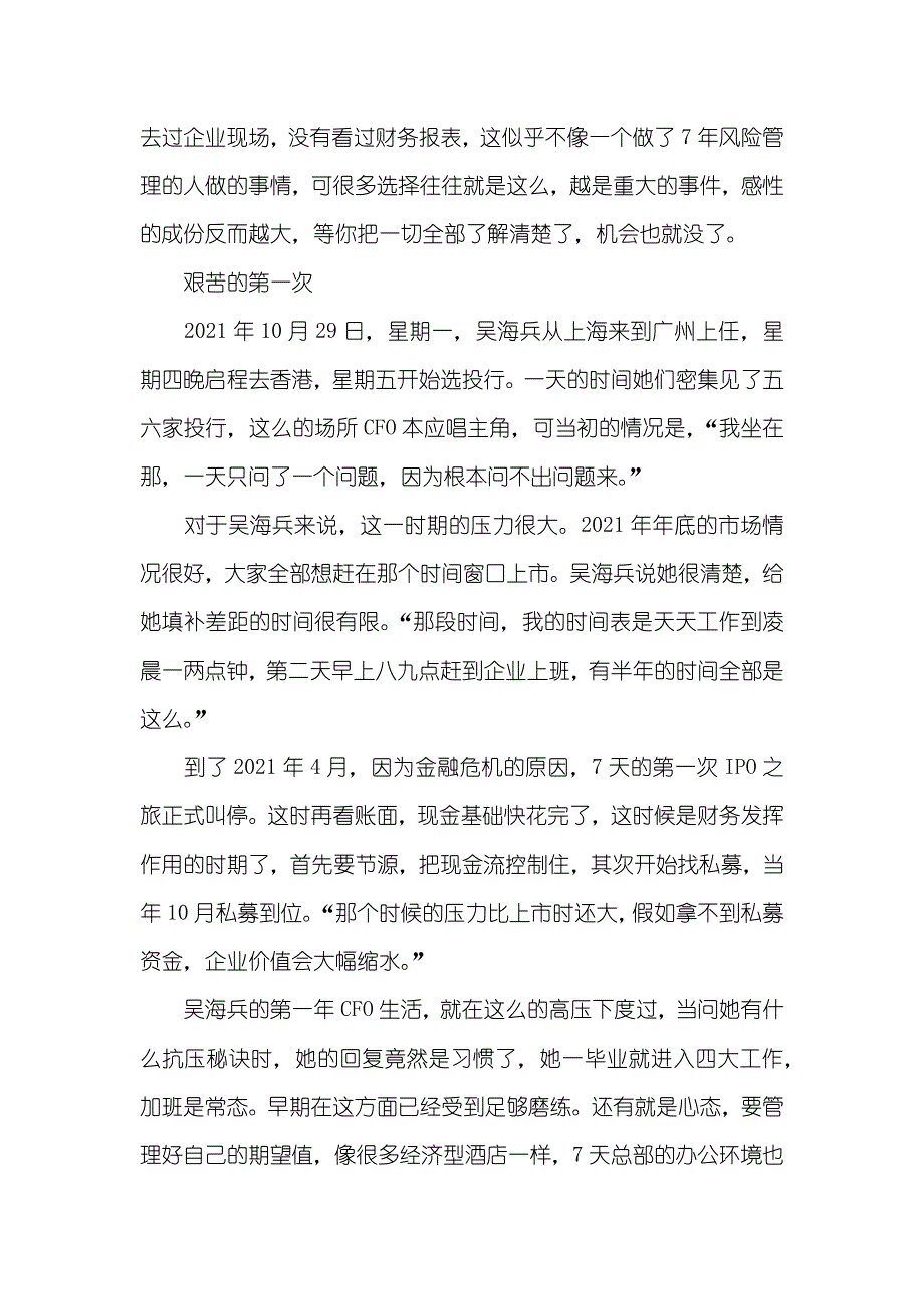 吴海兵：7天的简捷文化 吴海兵_第3页