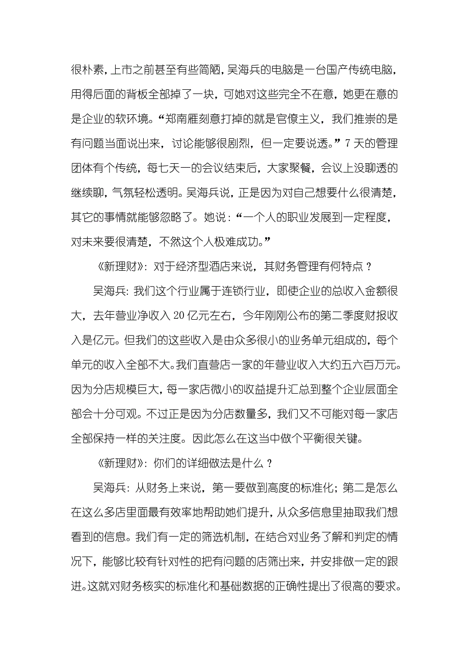 吴海兵：7天的简捷文化 吴海兵_第4页