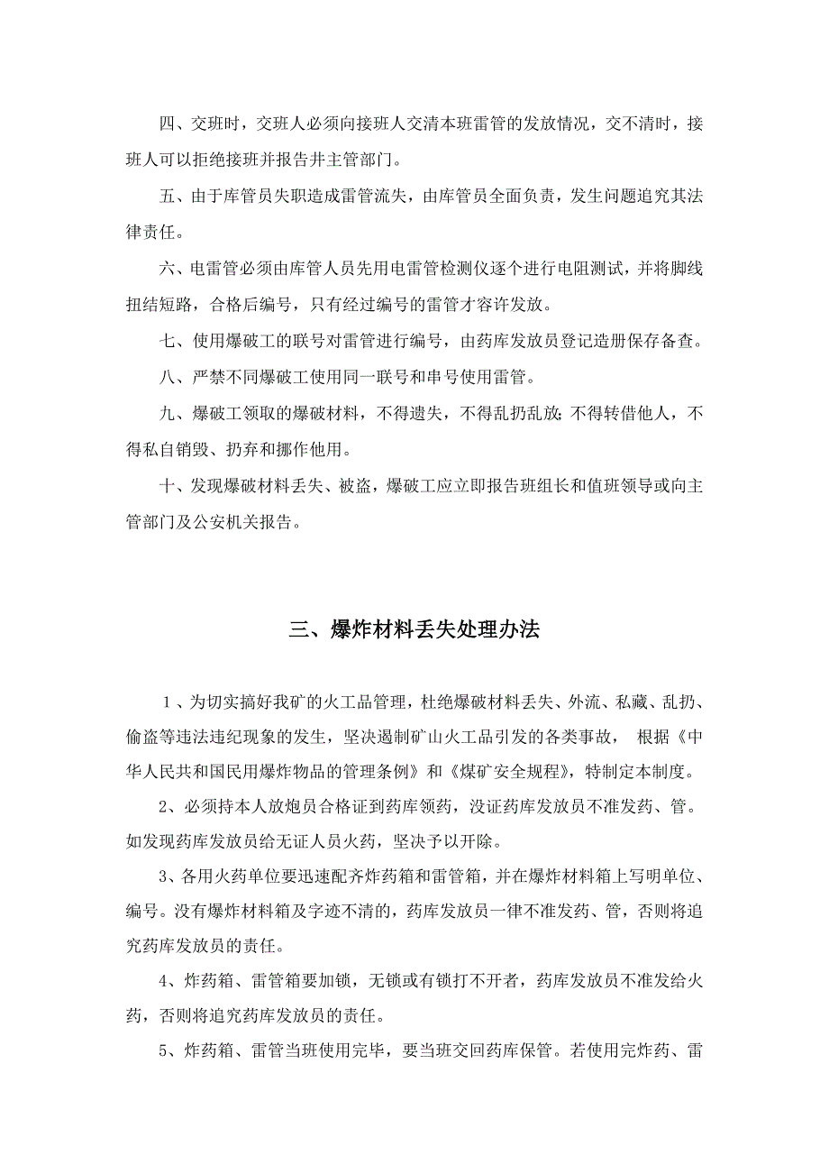 火工品管理制度.doc_第3页