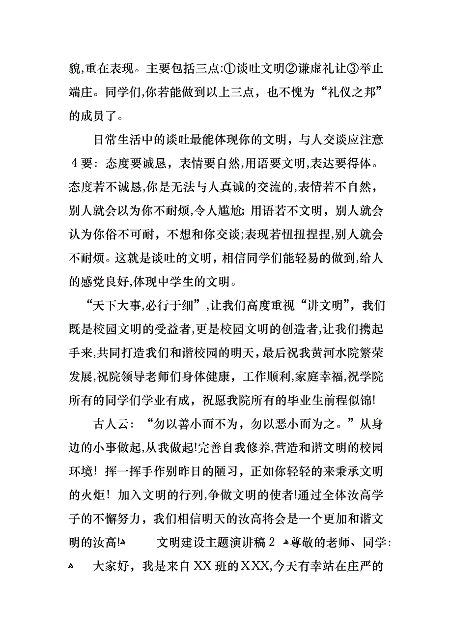 文明建设主题演讲稿_第2页