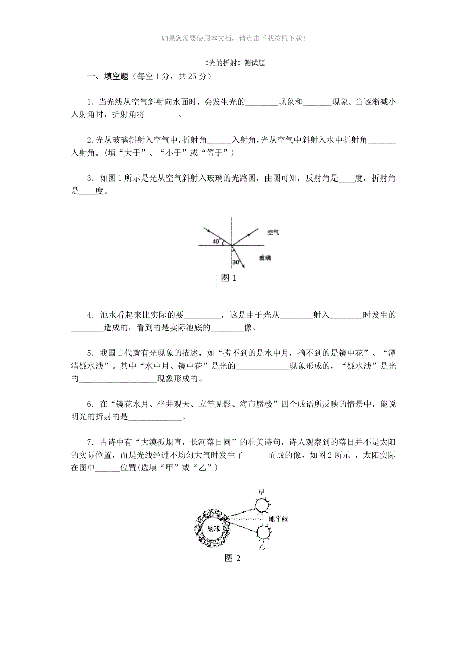 《光的折射》测试题_第1页