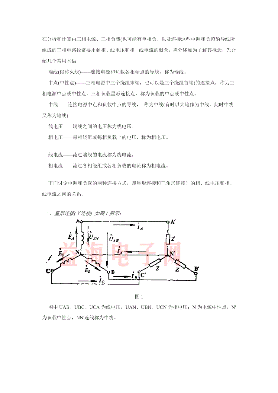 相、线电流、电压的概念及三相电路功率的计算.doc_第1页