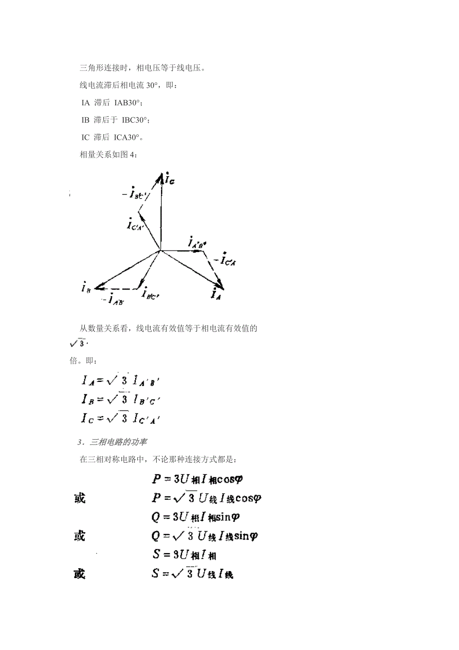 相、线电流、电压的概念及三相电路功率的计算.doc_第3页