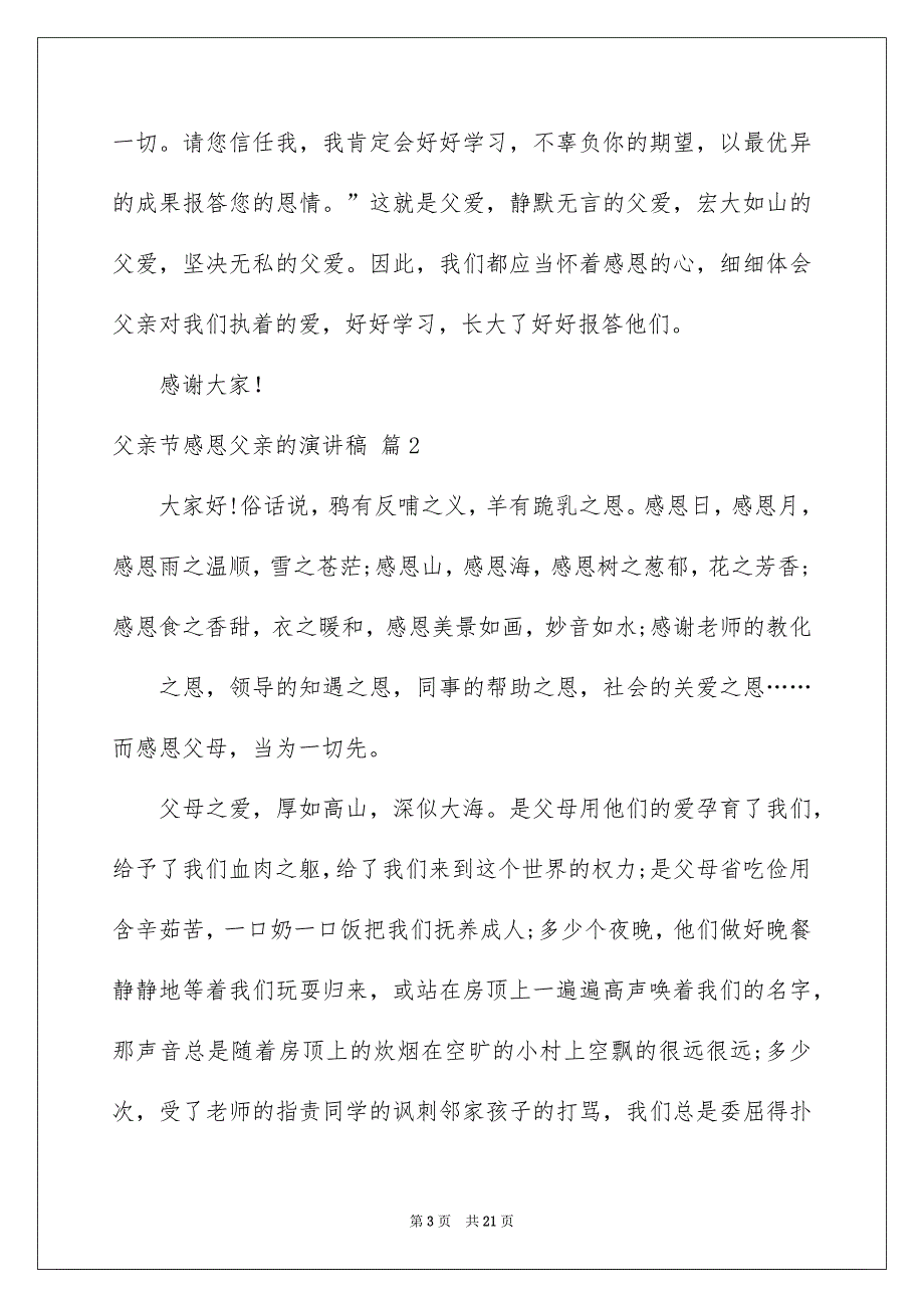 父亲节感恩父亲的演讲稿模板合集9篇_第3页