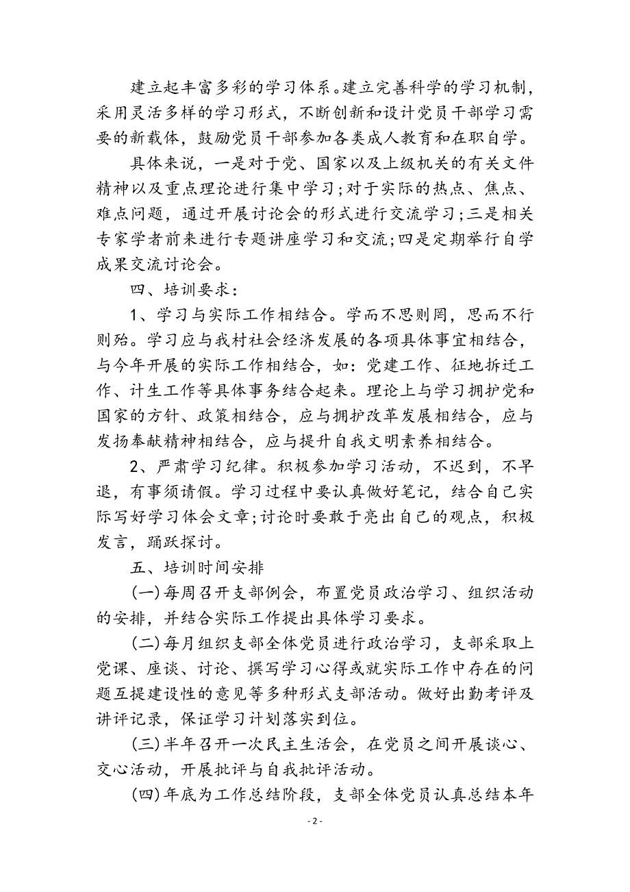 2019年度党员教育学习计划表(精心整理).doc_第2页