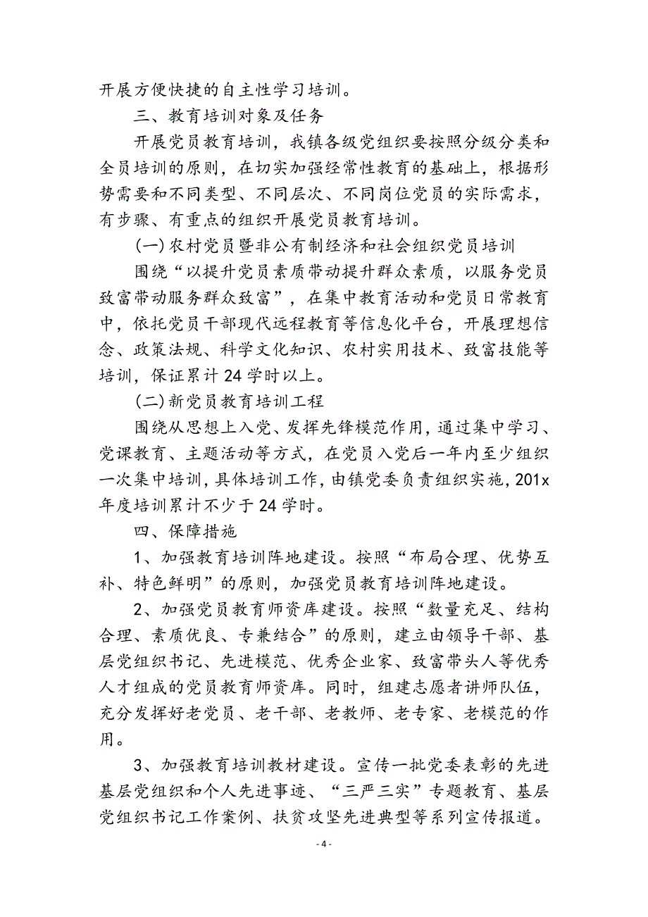 2019年度党员教育学习计划表(精心整理).doc_第4页