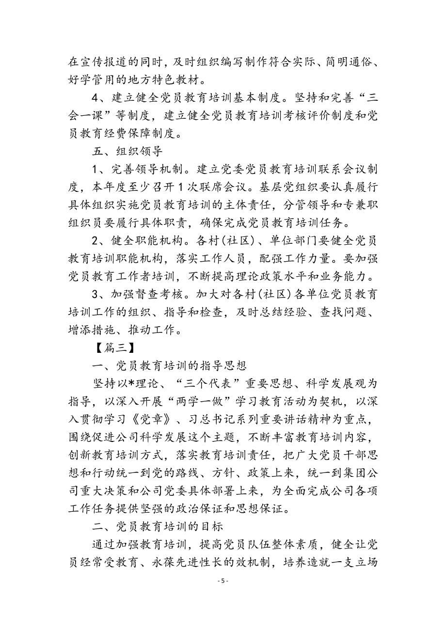 2019年度党员教育学习计划表(精心整理).doc_第5页