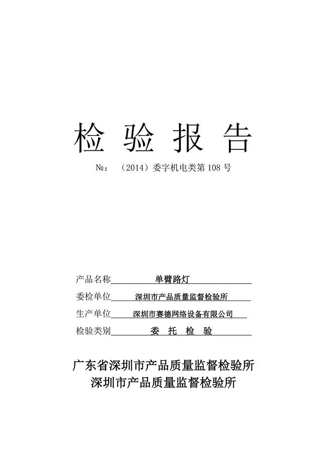 灯杆检验报告