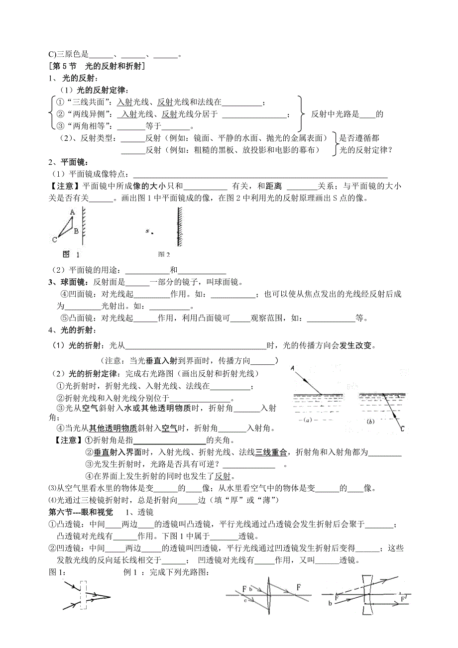 科学7下第一章复习提纲_第3页