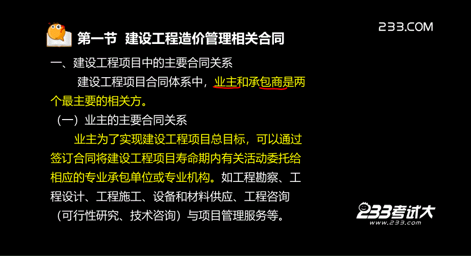 建设工程合同管理_第4页